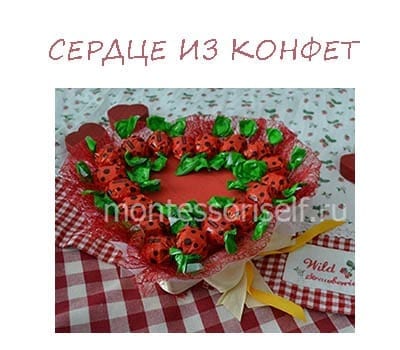Сердце из конфет своими руками Сердце из конфет своими руками
