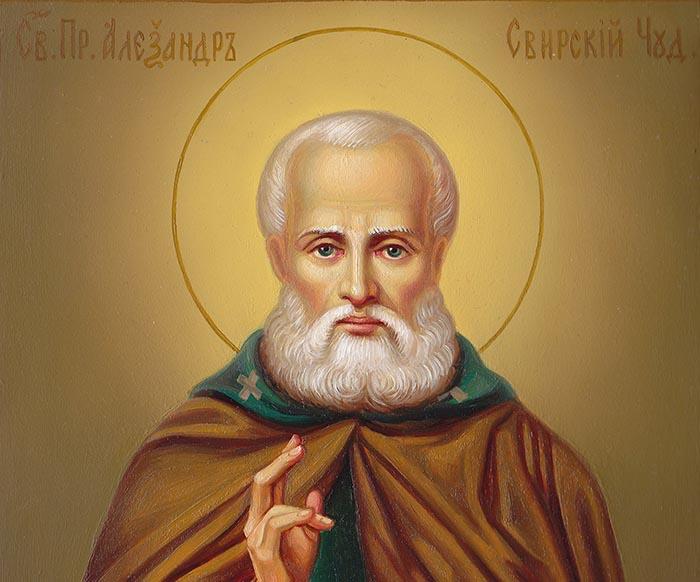 Александру Свирскому